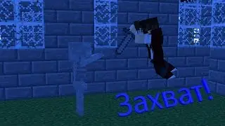 Летние похождения #1 Захват бастилии