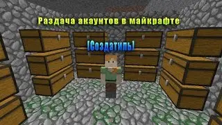 Дарю своим подпишчикам ака Создатиля в майкрафте!!!!!