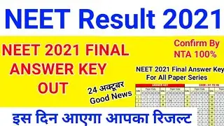 NEET Result Date 2021 | NEET 2021 Result Declared | NEET Result 2021, NEET Final Answer Key OUT 2021