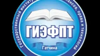 АОУ ВО ЛО ГИЭФПТ