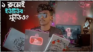 Welcome to My Cheap One Room Youtube Space l youtube setup tour bangla l youtube setup tour 2021