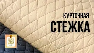 КУРТОЧНАЯ СТЕЖКА БЕЖЕВАЯ  3 СЛОЯ