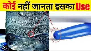 कोई नहींं जानता इन चीजों का असली इस्‍तेमाल || Only Few People Knows The Use Of These Things
