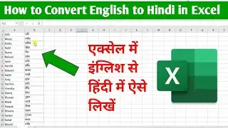 Excel me English se Hindi me kaise likhe | 
