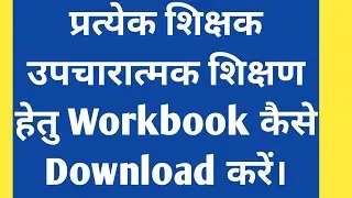 Workbook Kaise Download Kare | Remediation Workbook kaise download kare |