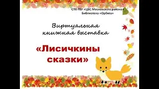 Виртуальная книжная выставка 