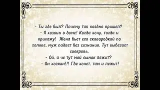 Анекдоты про мужа и жену!