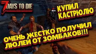 7 Days to Die Alpha 21 [6 день] - 100 Дней Хардкора