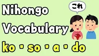 【Nihongo Vocabulary】 ko・so・a・do（demonstrative pronoun）