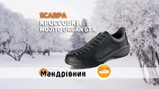 Кроссовки Scarpa 200 Mojito Urban GTX