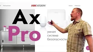 AxPro сигнализации. Семинар