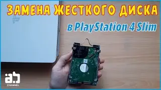 Замена жесткого диска в Playstation 4 Slim