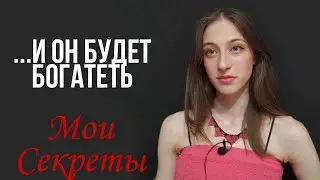 Как вдохновлять мужчину на заработок?🌹💸 5 секретов.