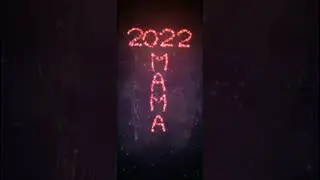 с новым годом мама