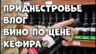 ВЛОГ. Дорого - дёшево, покупки, вино. Парк с лебедями!
