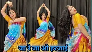 dance video I ja re ja o harjayi I जा रे जा ओ हरजाई I bollywood dance I hindi song I by kameshwari