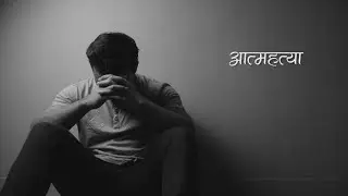 AATMAHATYA - Phsyco | NA TERO NA MERO