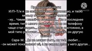 История Т/и и Чимина❤️|2 сезон|#7