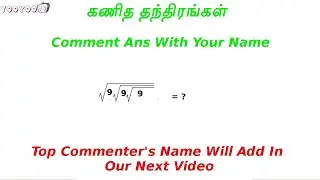 Square Root Tricks In Tamil | Easy Square Root Shortcut In Tamil | Square Root Tips And Tricks