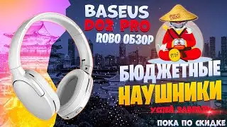 Aliexpress обзор: беспроводные наушнки Baseus D02 Pro Robo обзор  Алиэкспрес распродажа Успей купить