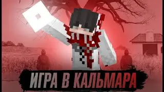 SQUIDGAME в РОБЛОКС! | #roblox #squidgame #game