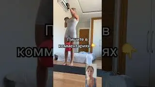 КАК ДУМАЕТЕ, НА ЧТО ЭТО УПРАЖНЕНИЕ?