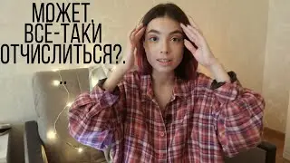 ПРО УЧЁБУ, ЛЮДЕЙ И УНИВЕРСИТЕТ // мысли после 2-х месяцев новой жизни