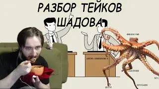 Васил разбирает тезисы и аргументы Александра Шадова и свои собственные к несостоявшимся дебатам