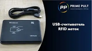 USB-считыватель RFID меток