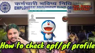 How to check epf/pf profile 🤔