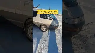 Якутия погода радует!
