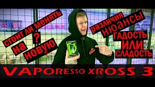 VAPORESSO XROS 3 | Обзор, основные различия от прошлых серий