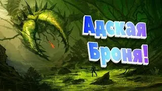 Террария#3 Адская броня