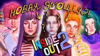 Создала персонажей ГОЛОВОЛОМКИ 2 + НОВАЯ ЭМОЦИЯ в SIMS 4 | CAS