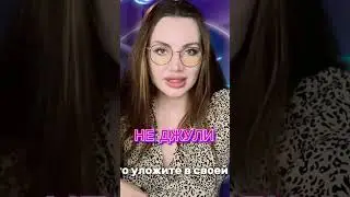 #неджули #психология #отношения #топ