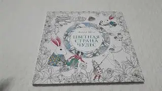 РАСКРАСКИ АНТИСТРЕСС/РАСКРАСКИ ДЛЯ ВЗРОСЛЫХ/НОВИНКИ/ПОКУПКИ/РУБРИКА 