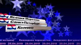 29.04.2019.Ксения, командное первенство.