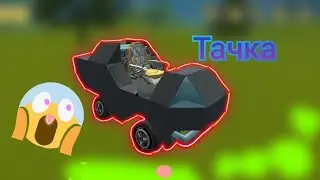 Красивая тачка. В игре Evercraft Mechanic: Online Sandbox from Scrap