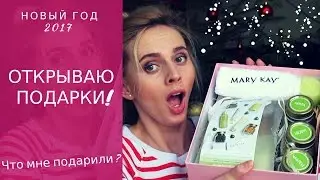 Что мне подарили на новый год? Открываем подарки вместе! #жизньблогера