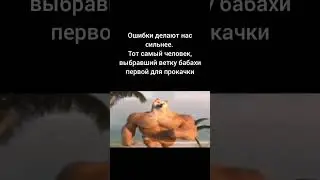 мем ошибки делают нас сильнее в вот блиц прикол wot blitz world of tanks