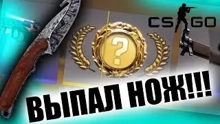 МНЕ ВЫПАЛ НОЖ НА СТРИМЕ ПРЯМО В CS:GO \ ЖЕСТЬ РЕАКЦИЯ НА НОЖИК В КС ГО!
