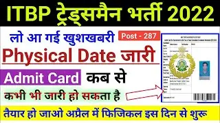 ITBP Tradesman Admit Card Download Date जारी! ITBP Tradesman Physical Date 2023 Out  ITBP Admit Card