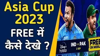 Asia Cup 2023 | How to Watch Asia Cup On Your Phone