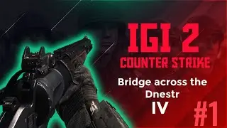 IGI 2- M IV, Bridge Across the Dnestr. The only limited time mission| Classic techniques| #pcgames