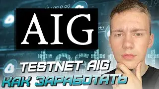 ТЕСТНЕТ ОТ AIGIS , КАК ПОЛУЧИТЬ В ДАЛЬНЕЙШИМ AIRDROP , ПОЛНЫЙ ОБЗОР , ПОШАГОВАЯ ИНСТРУКЦИЯ