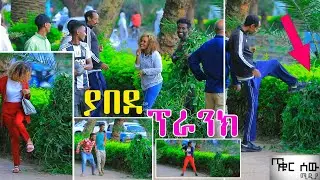 ቅጠል ጋ ተመሳስሎ መንገደኛውን ያስደነበረው ፕራንክ.. ፕራንኩን የሰራው ተዋናይ በስተመጨረሻ ተደበደበ #ethiopian #crazy #prank #mikomikee