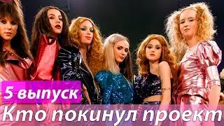 Топ-модель по-украински 3 сезон 5 выпуск: Кто покинул проект
