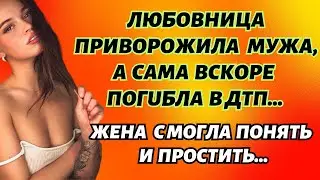 Истории из жизни.  Простить ли мужа? Жизненные истории.  Интересные истории.