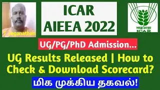 ICAR AIEEA 2022 | UG Results Released | How to check & Download Scorecard?