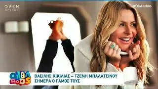 Γάμος Μπαλατσινού - Κικίλια: Η on air αντίδραση του Κωστόπουλου
